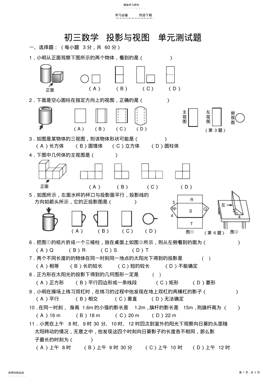 2022年初三下册—投影与视图测试题 .pdf_第1页