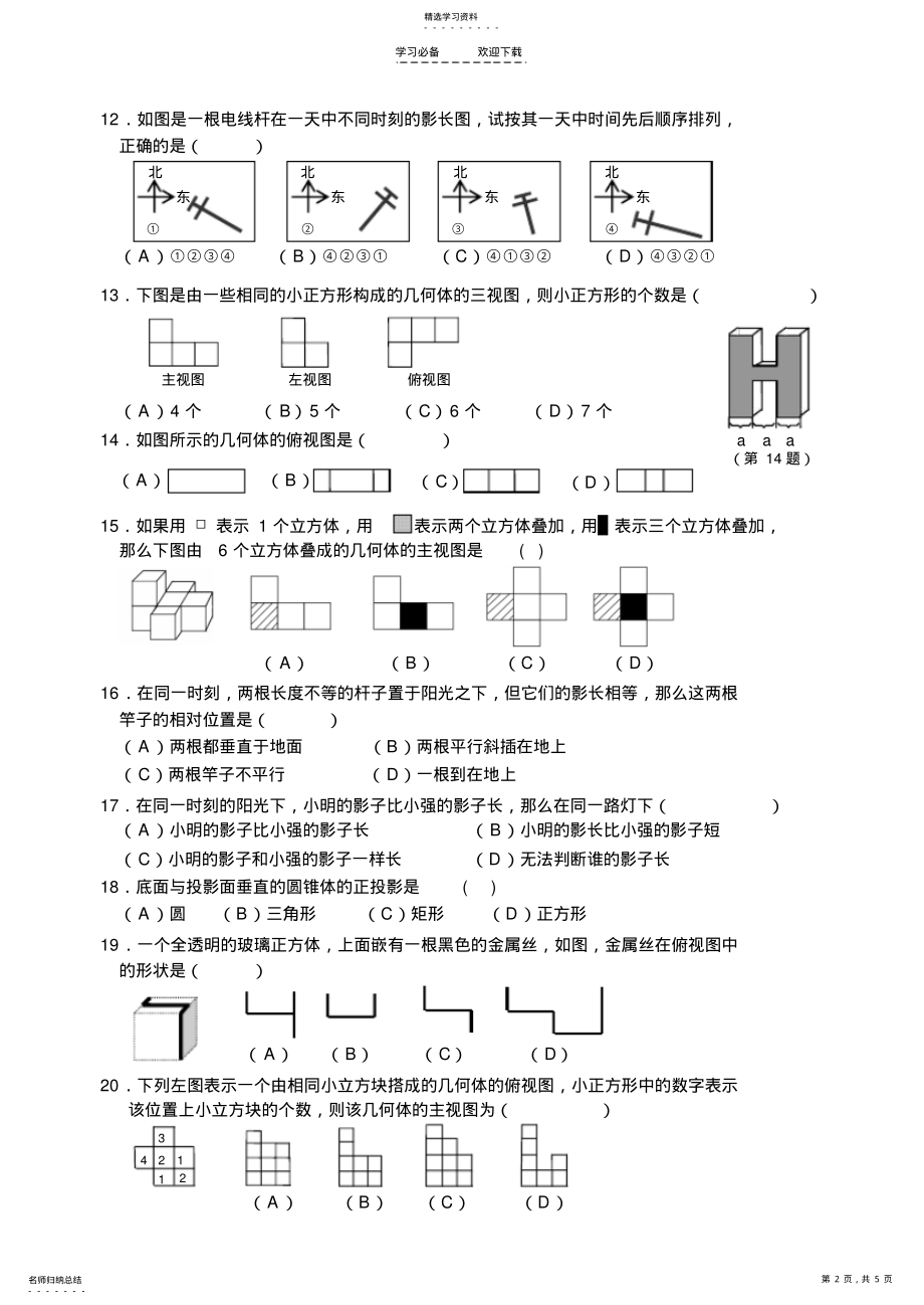 2022年初三下册—投影与视图测试题 .pdf_第2页