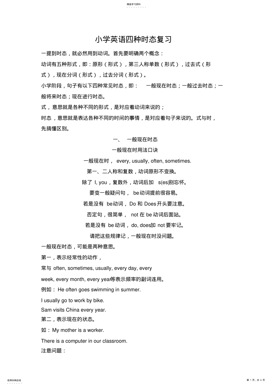 小学六年级英语四大时态总复习练习 .pdf_第1页