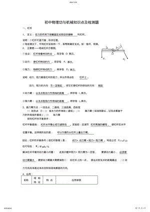 2022年初中物理功与机械知识点及检测题 .pdf