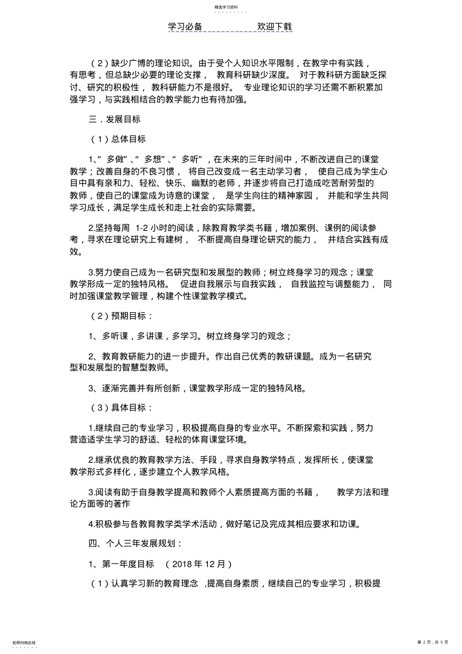 2022年小学语文教师个人发展三年规划 .pdf_第2页