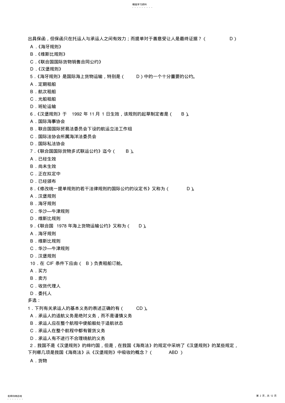 2022年国际货物运输保险重要考试题含答案 .pdf_第2页