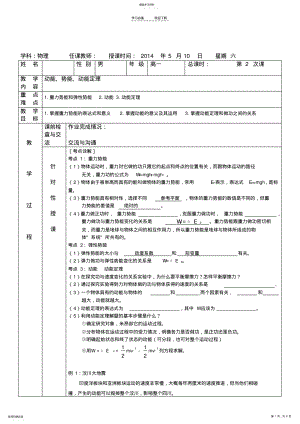 2022年动能、势能、动能定理经典教案 .pdf