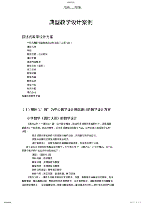 2022年典型教学设计案例 .pdf