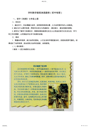 2022年学科教学德育渗透提纲 .pdf