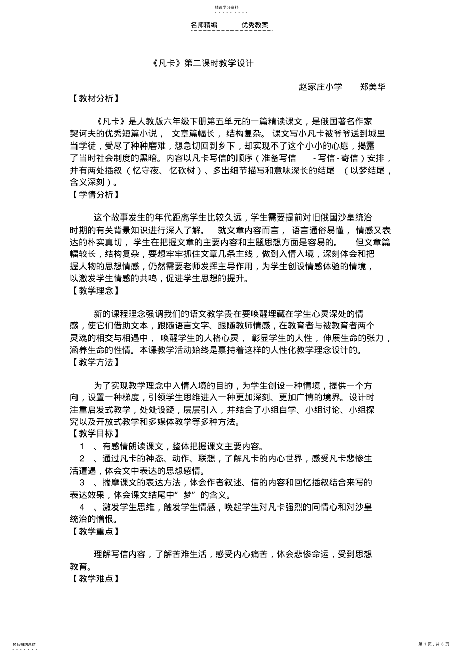 2022年凡卡教学设计说课稿 .pdf_第1页