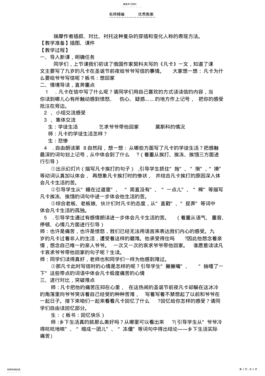 2022年凡卡教学设计说课稿 .pdf_第2页