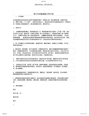 2022年初三化学备课组工作计划 .pdf