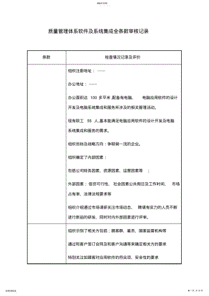 2022年质量管理体系软件及系统集成全条款审核记录 .pdf