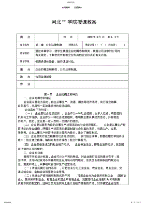 2022年经济法教案第三章 .pdf