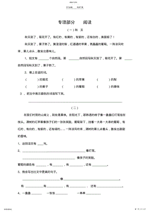 2022年冀教版二年级语文上册专项复习阅读 .pdf