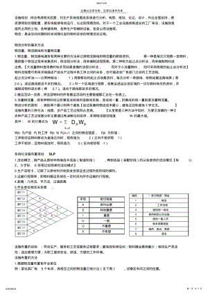 2022年设施规划与物流复习资料 .pdf