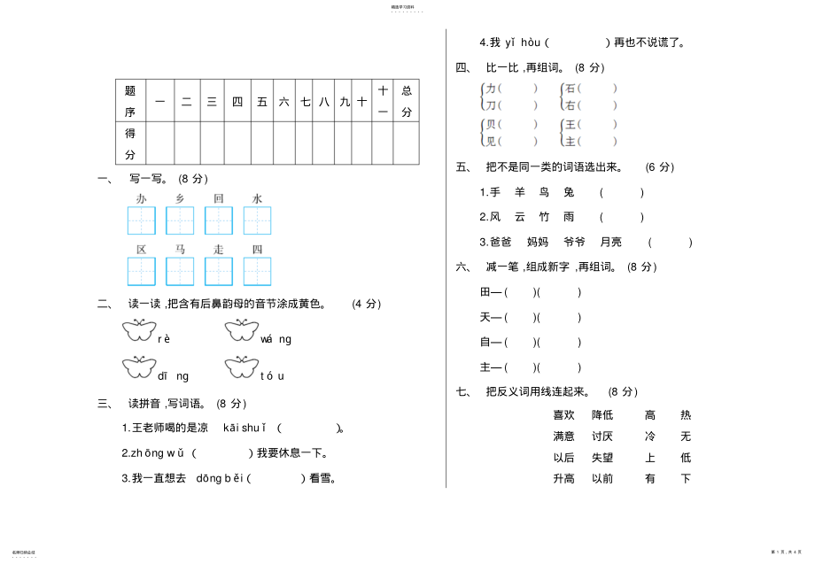 2022年完整word版,2021-2021一年级语文上册期末测试卷及答案 .pdf_第1页