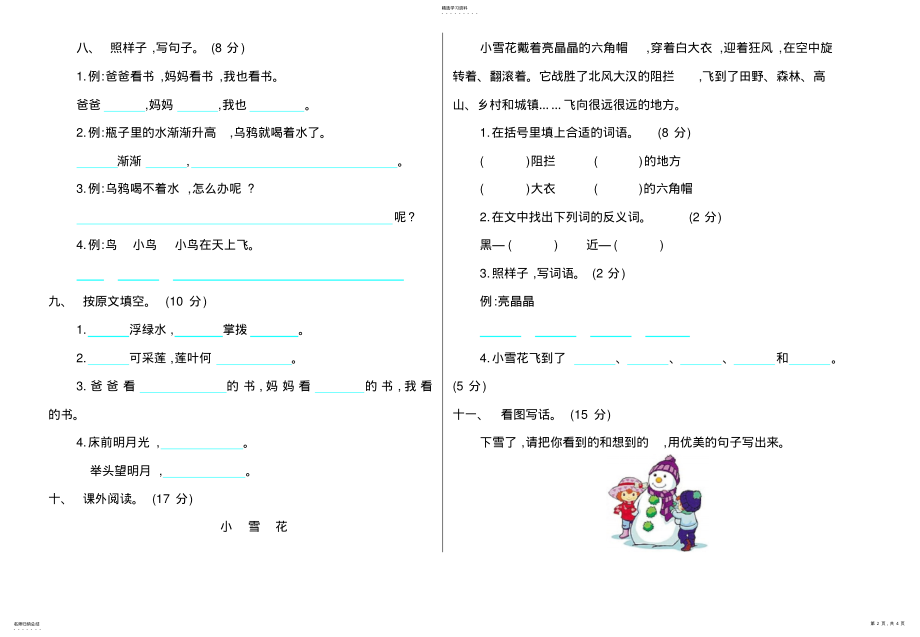 2022年完整word版,2021-2021一年级语文上册期末测试卷及答案 .pdf_第2页