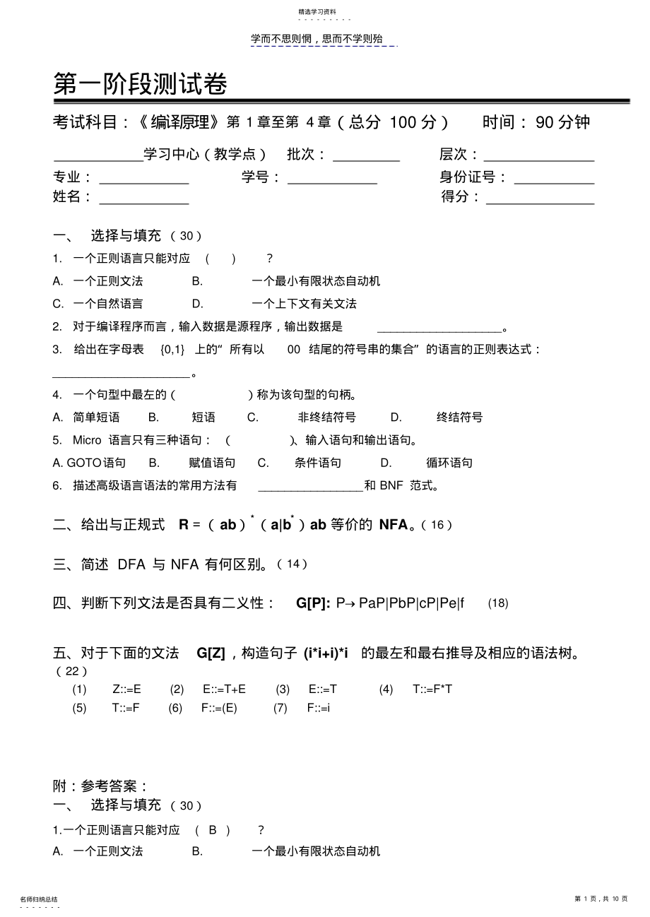 2022年编译原理阶段测试题 .pdf_第1页