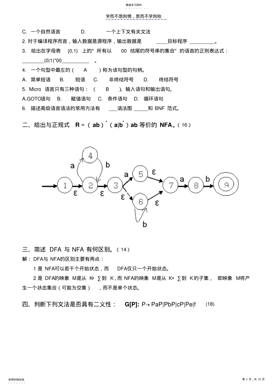 2022年编译原理阶段测试题 .pdf_第2页