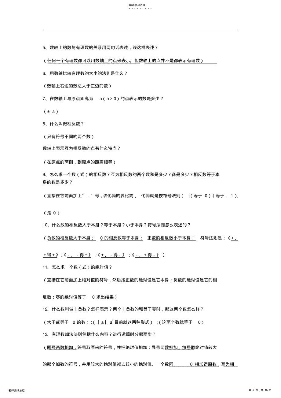 2022年华师版七数学专训题知识点和考题组合 .pdf_第2页