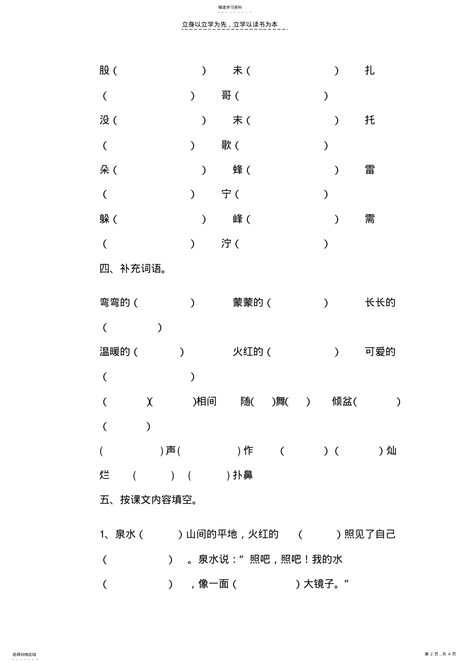 2022年小学二年级语文第二单元测试题 .pdf_第2页