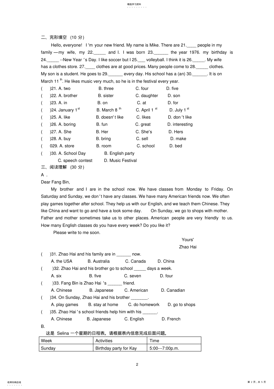 2022年初一英语寒假作业四 .pdf_第2页