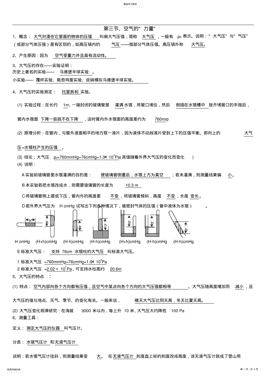 大气压强知识点及同步练习 .pdf_第1页