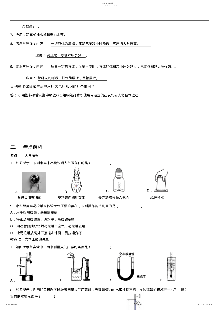 大气压强知识点及同步练习 .pdf_第2页