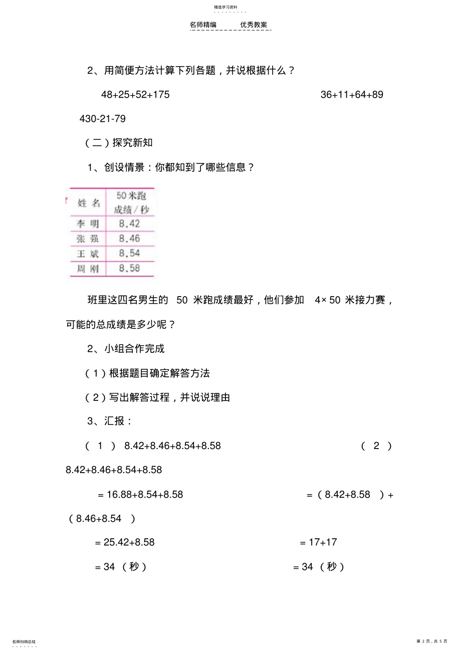 2022年小学四年级下册小数加减法的简便计算教学设计 .pdf_第2页