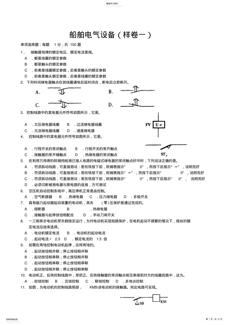 2022年船舶电气设备 .pdf_第1页