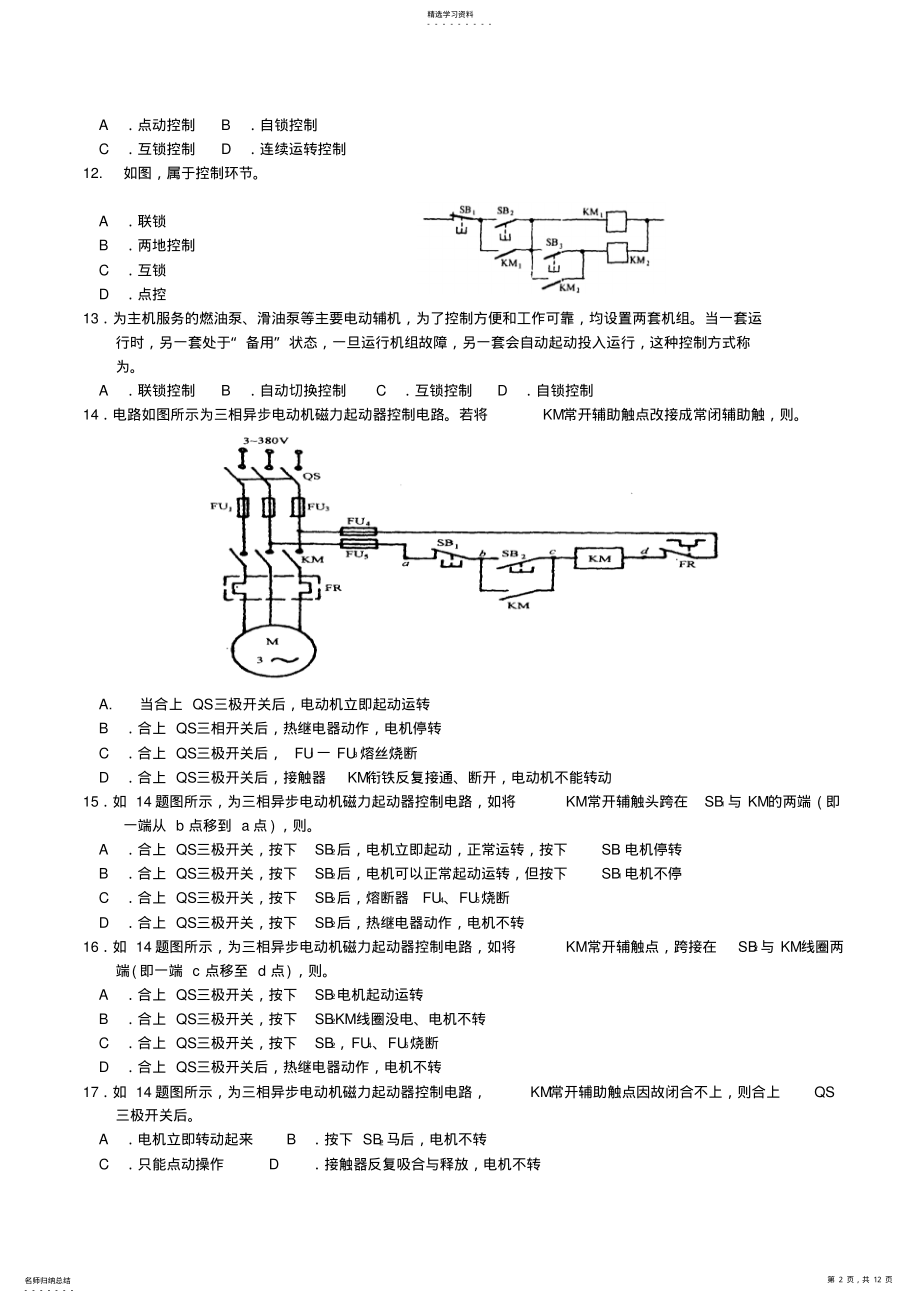 2022年船舶电气设备 .pdf_第2页