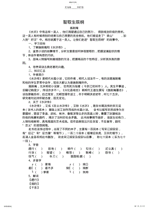 2022年初三语文第五单元导学 .pdf