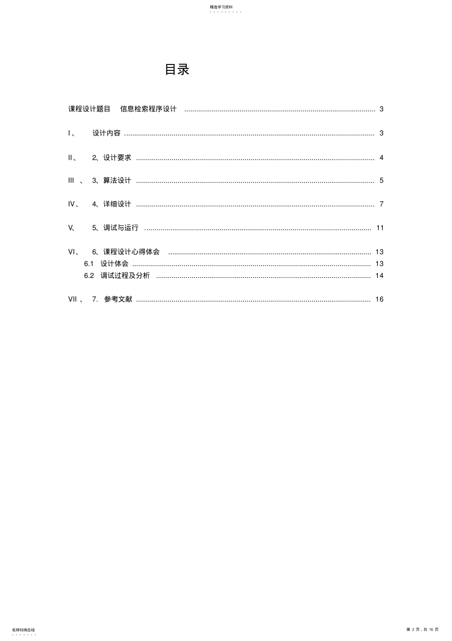 2022年课程设计说明书-汇编语言课程设计 .pdf_第2页