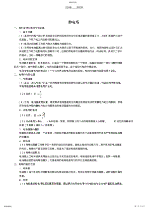 2022年静电场知识点及历年高考题学生版 .pdf