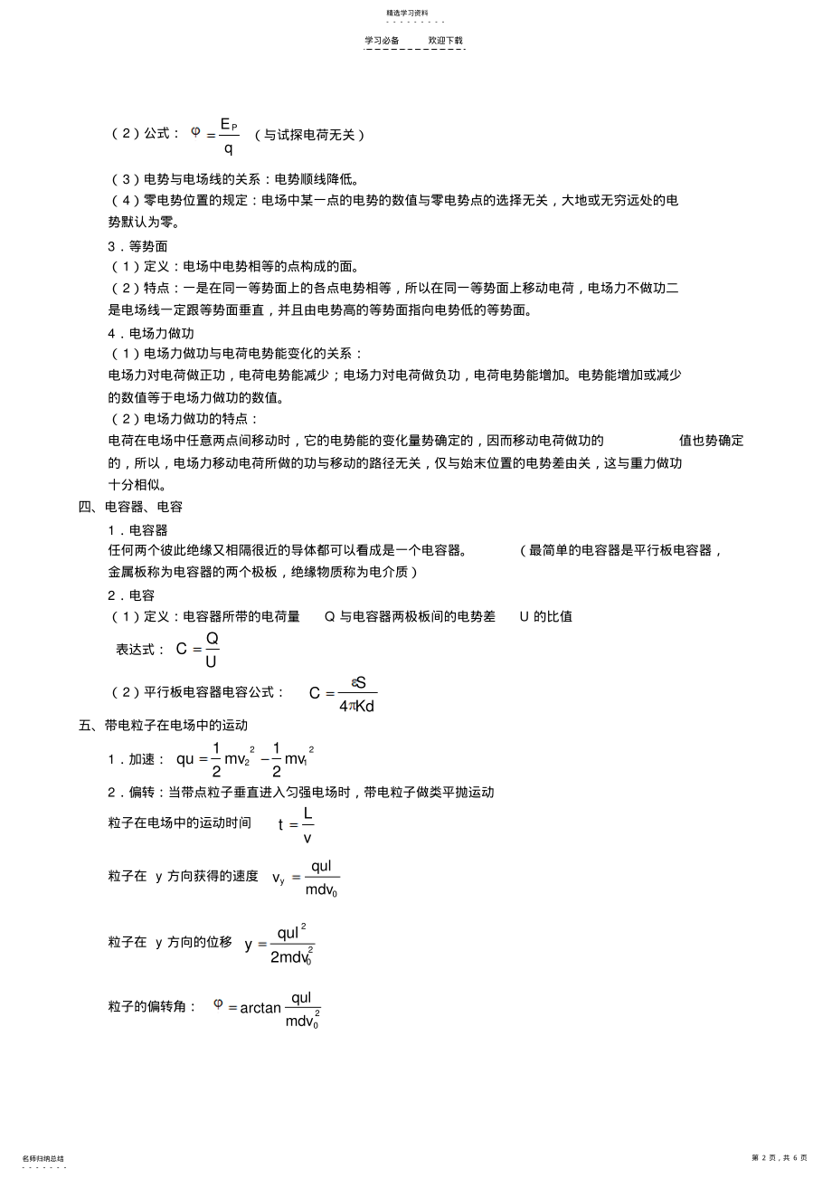 2022年静电场知识点及历年高考题学生版 .pdf_第2页