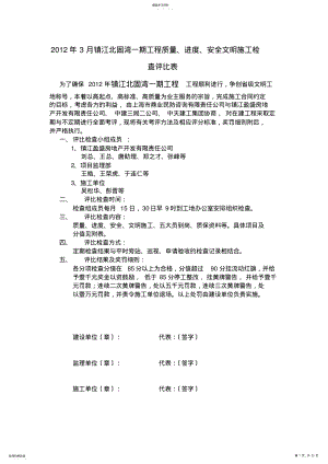 2022年质量、进度、安全文明施工检查评比表 .pdf