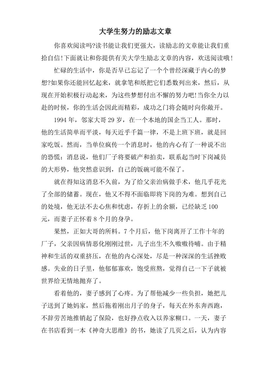 大学生努力的励志文章.pdf_第1页