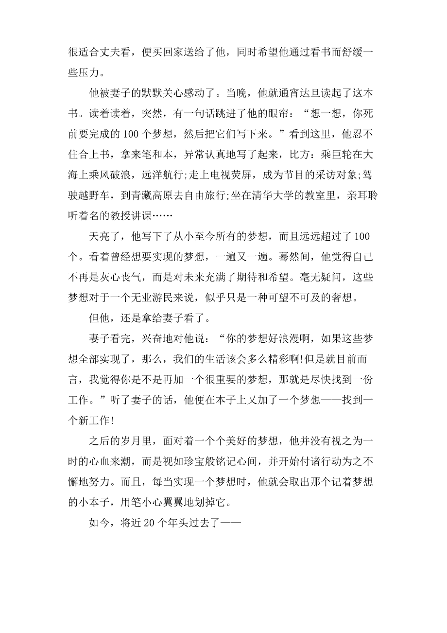 大学生努力的励志文章.pdf_第2页