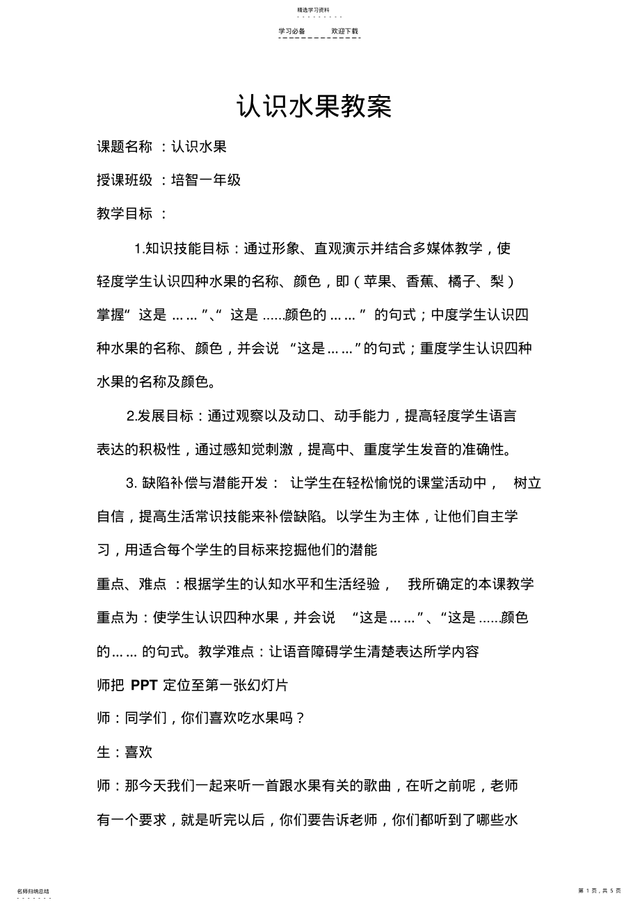 2022年认识水果教案 .pdf_第1页