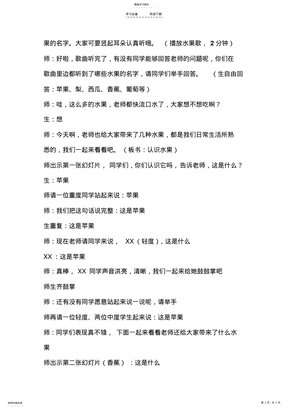 2022年认识水果教案 .pdf_第2页