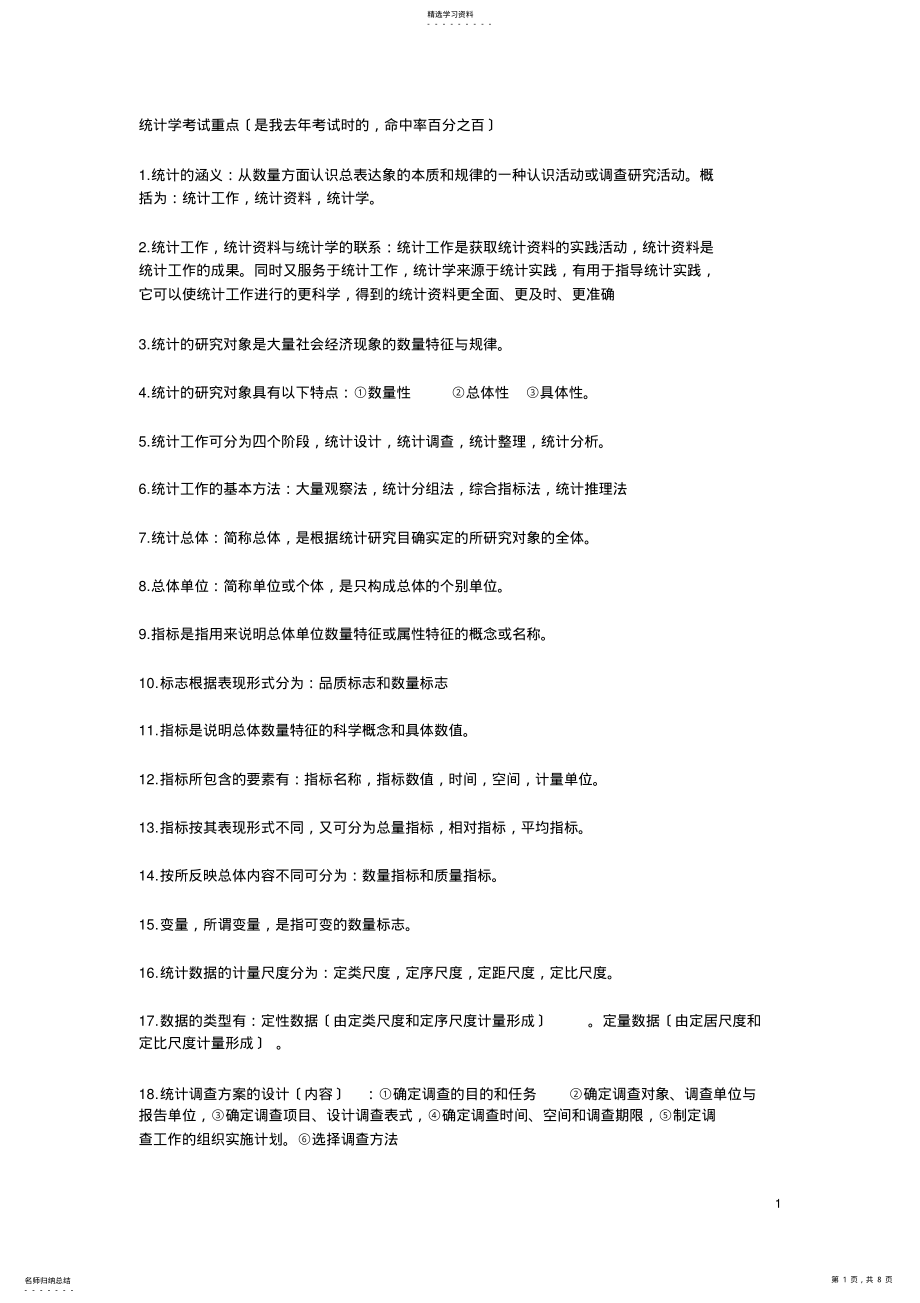 2022年统计学考试重点 .pdf_第1页