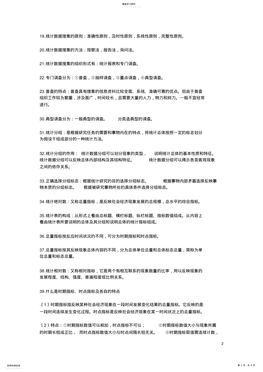 2022年统计学考试重点 .pdf_第2页