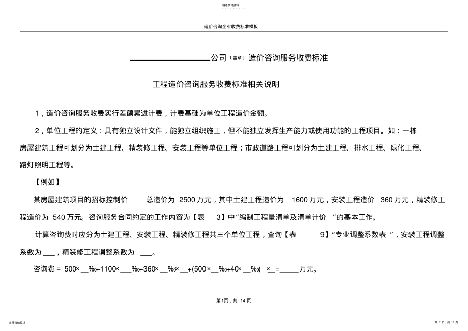 2022年造价咨询企业收费标准表样 .pdf_第2页