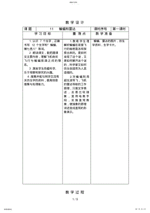 2022年课蝙蝠和雷达教案设计教案 .pdf