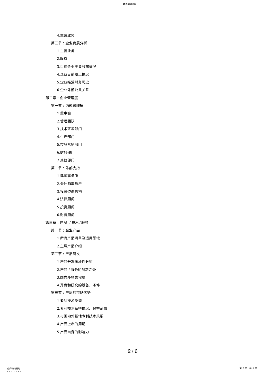 2022年饮料项目投资商业计划书 .pdf_第2页