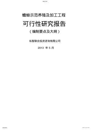 2022年蟾蜍养殖开发项目可行性报告设计技术方案 .pdf