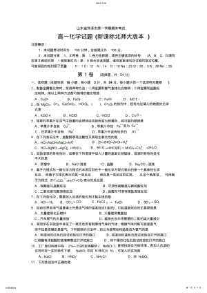 2022年北师大版高一化学第一学期期末考试试卷 .pdf