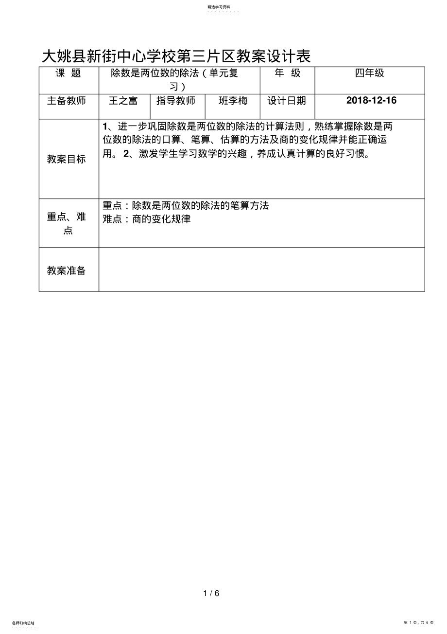 2022年除数是两位数的除法教案 .pdf_第1页