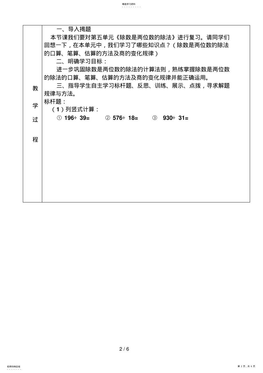 2022年除数是两位数的除法教案 .pdf_第2页