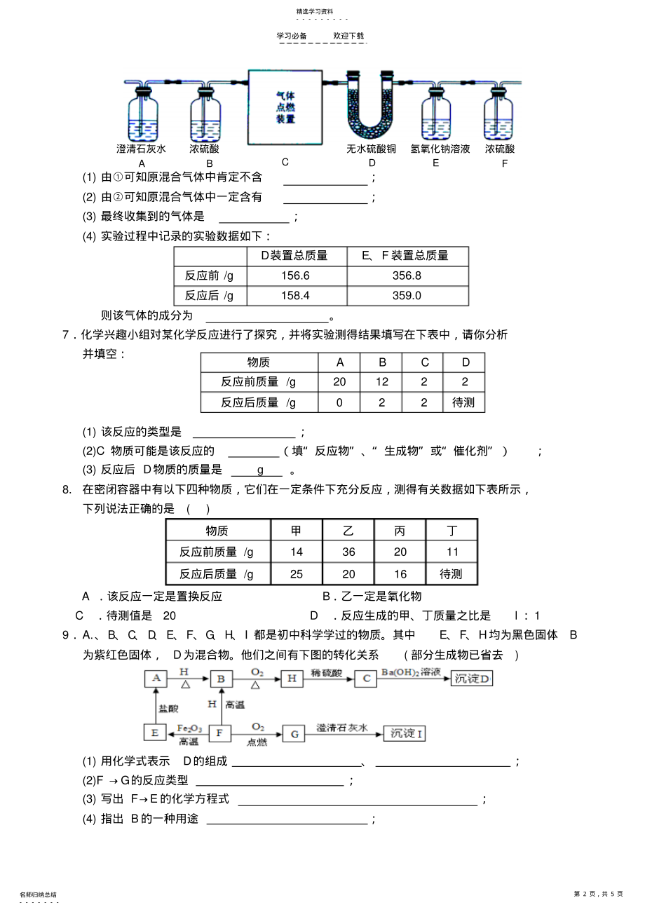 2022年质量守恒定律专题复习同步练习 .pdf_第2页