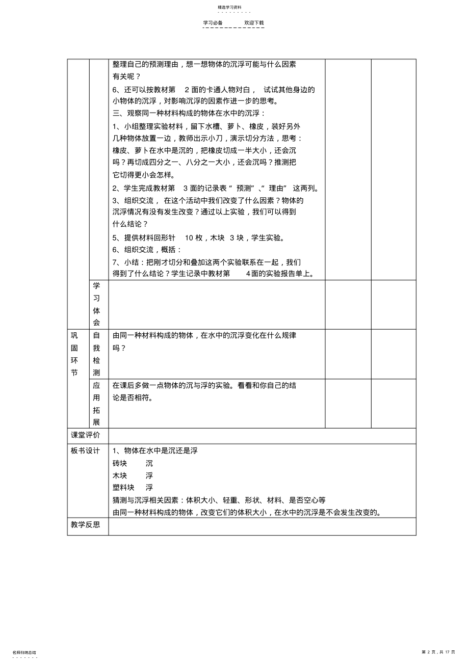 2022年镇小学五年级科学科导学案设计 .pdf_第2页