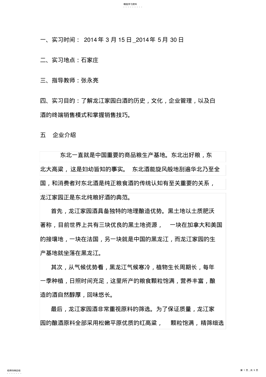 2022年销售实习报告 .pdf_第1页