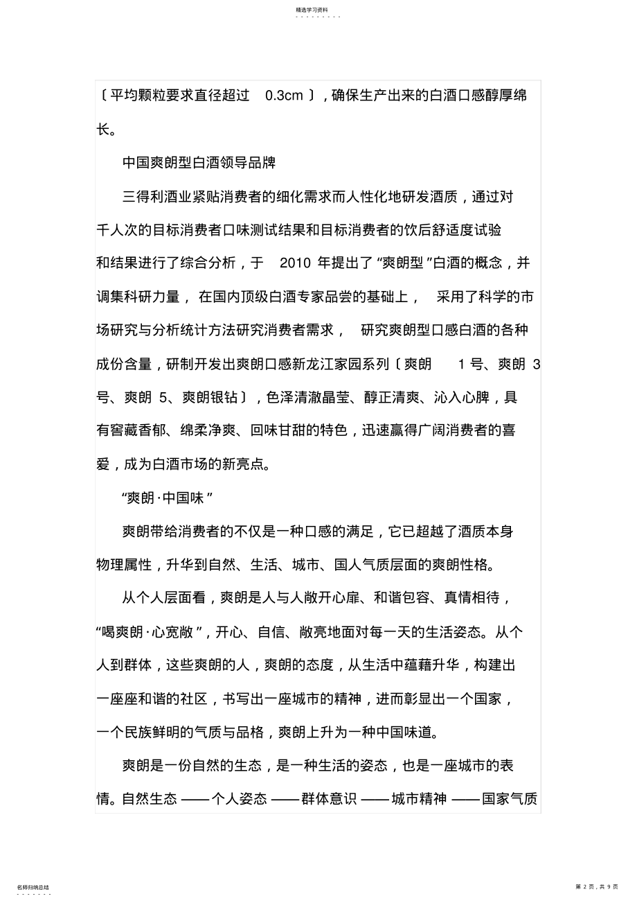 2022年销售实习报告 .pdf_第2页